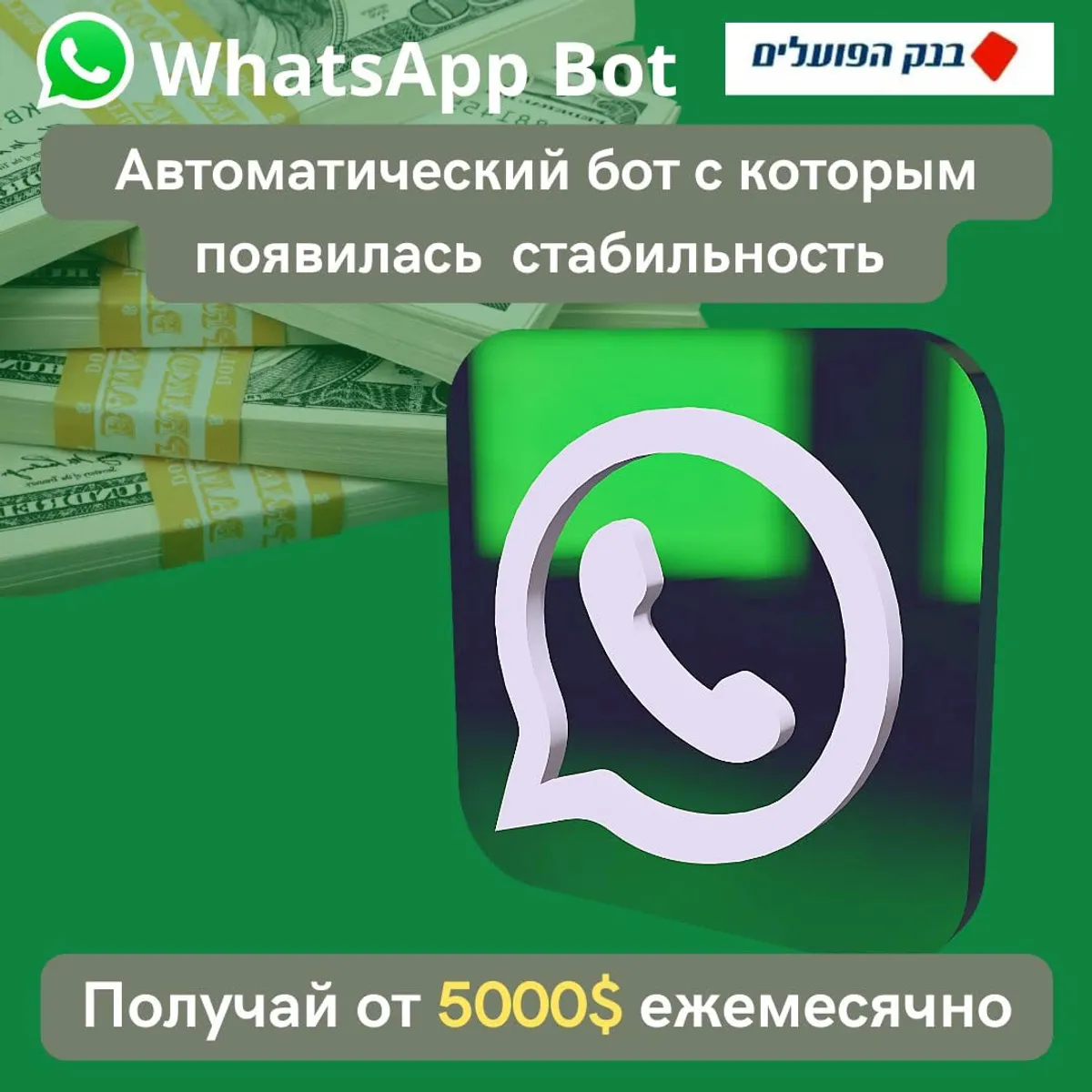 WhatsApp Bot scam ad impersonating Марк Цукерберг in LV