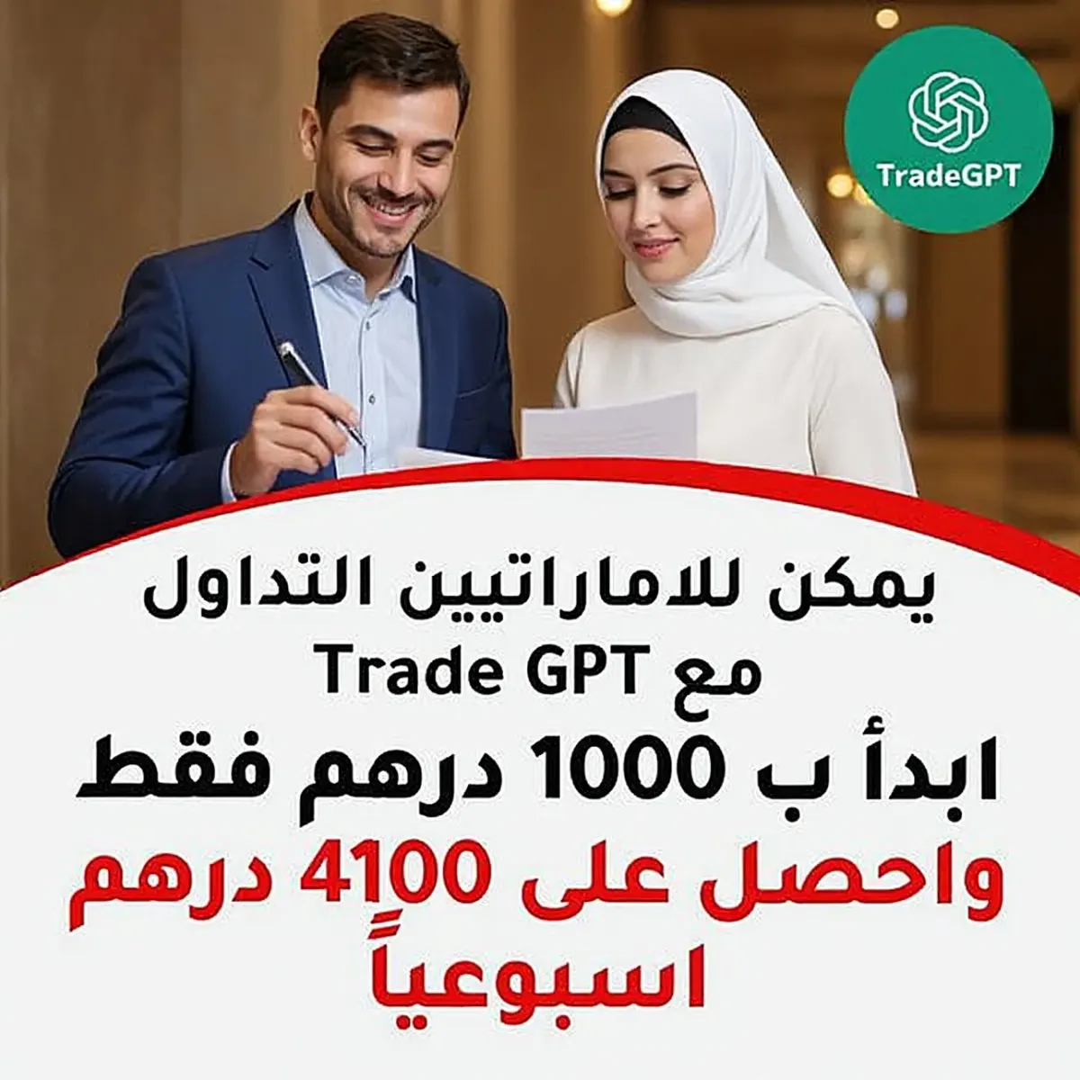 Fraudulent TradeGPT ad creative impersonating خالد المزروعي, شيخة السليطي targeting QA