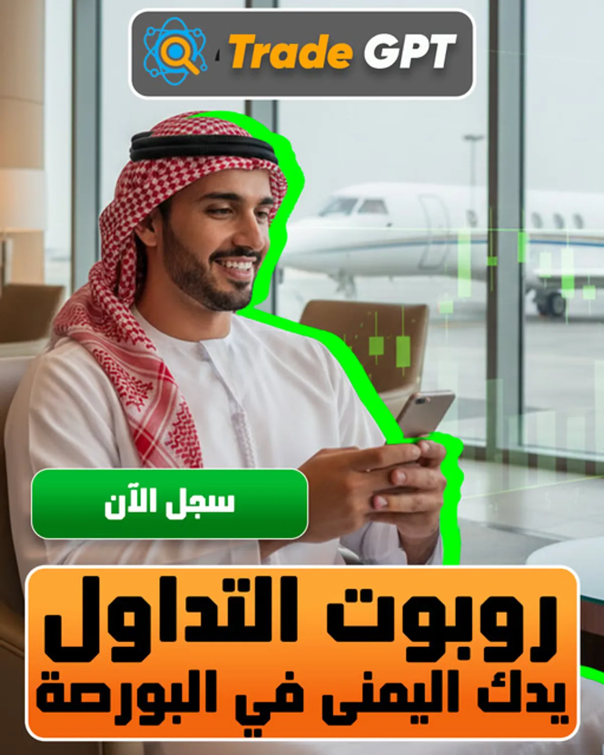 Fraudulent TradeGPT ad creative impersonating حمد العطية, شيخة السليطي targeting QA
