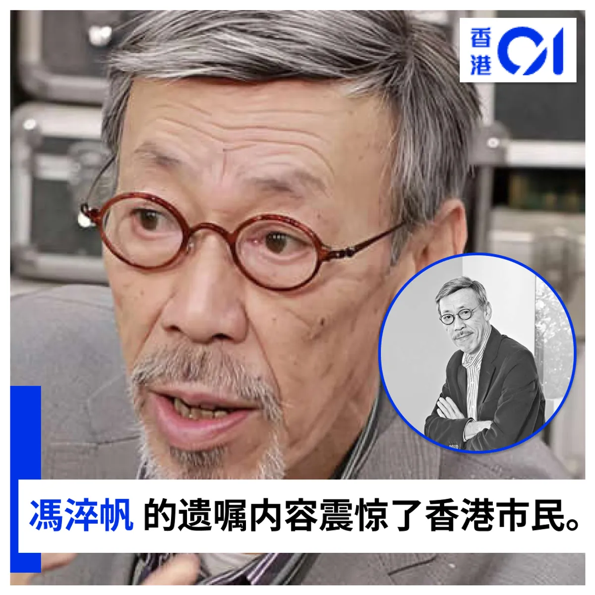 Quarix AI scam ad impersonating 馮淬帆 in HK