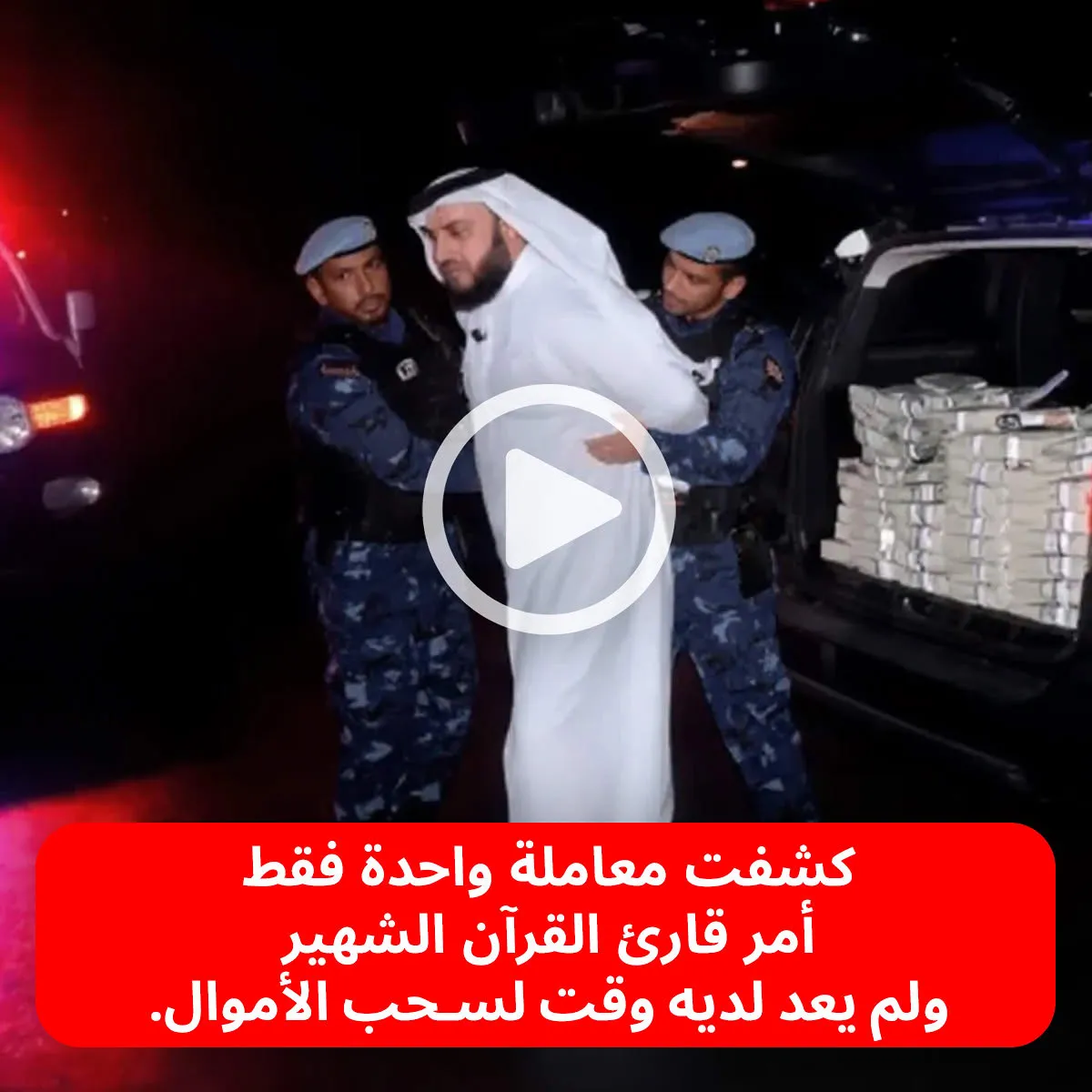 Halal Trade AI scam ad impersonating مشاري بن راشد العفاسي, فيصل القاسم in QA
