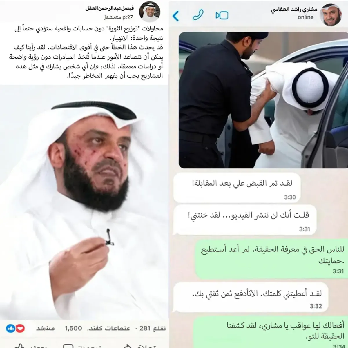 Halal Trade AI scam ad impersonating مشاري بن راشد العفاسي, غادة عويس in QA