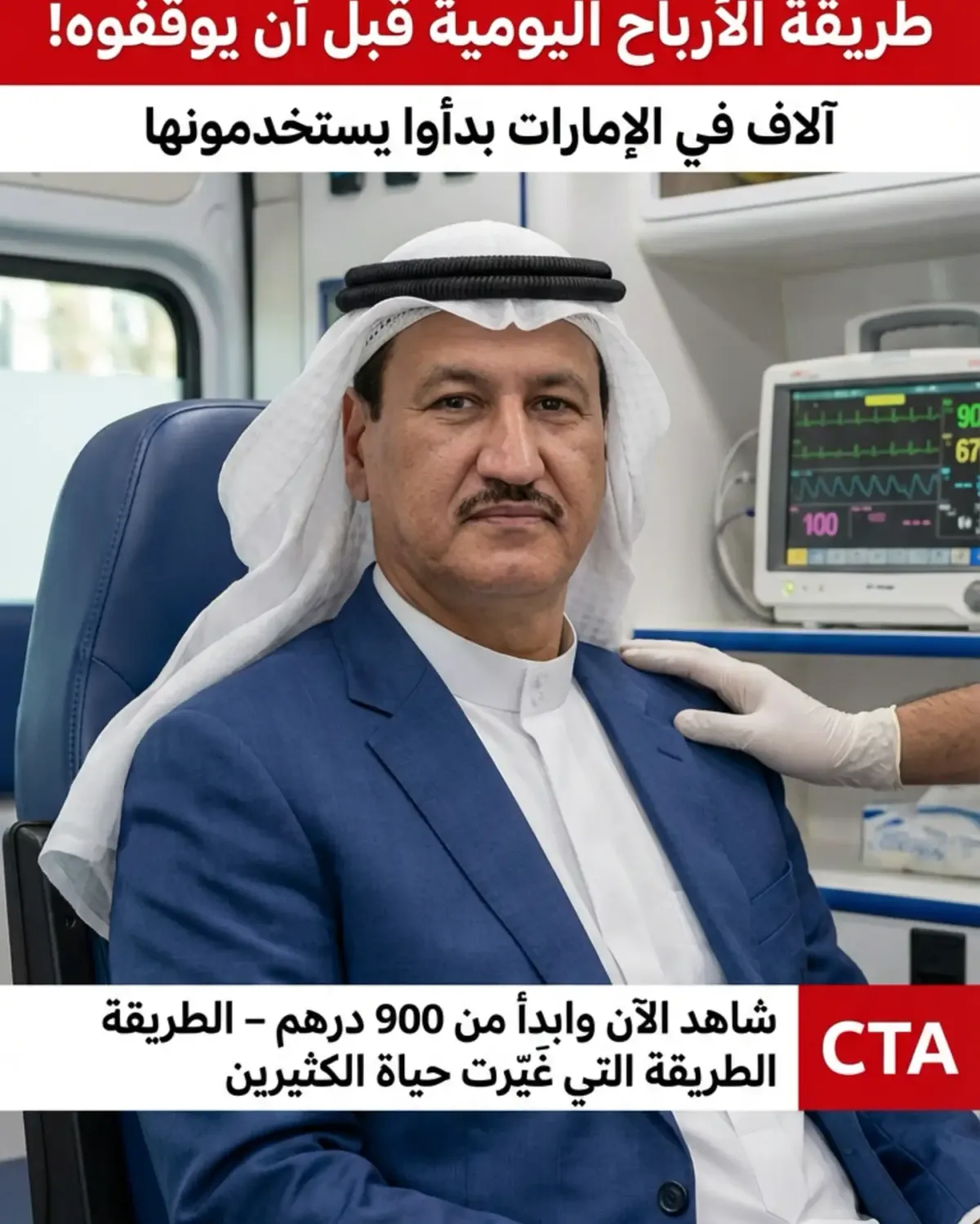 Floventra scam ad impersonating حسين سجواني, يوسف الظاهري in AE