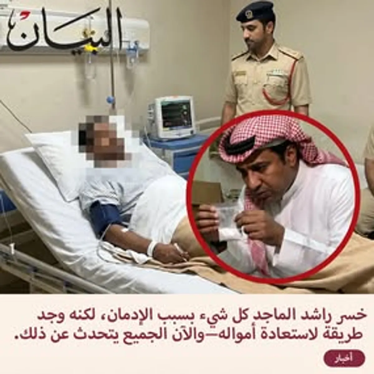 Halal Trade AI scam ad impersonating راشد الماجد in AE