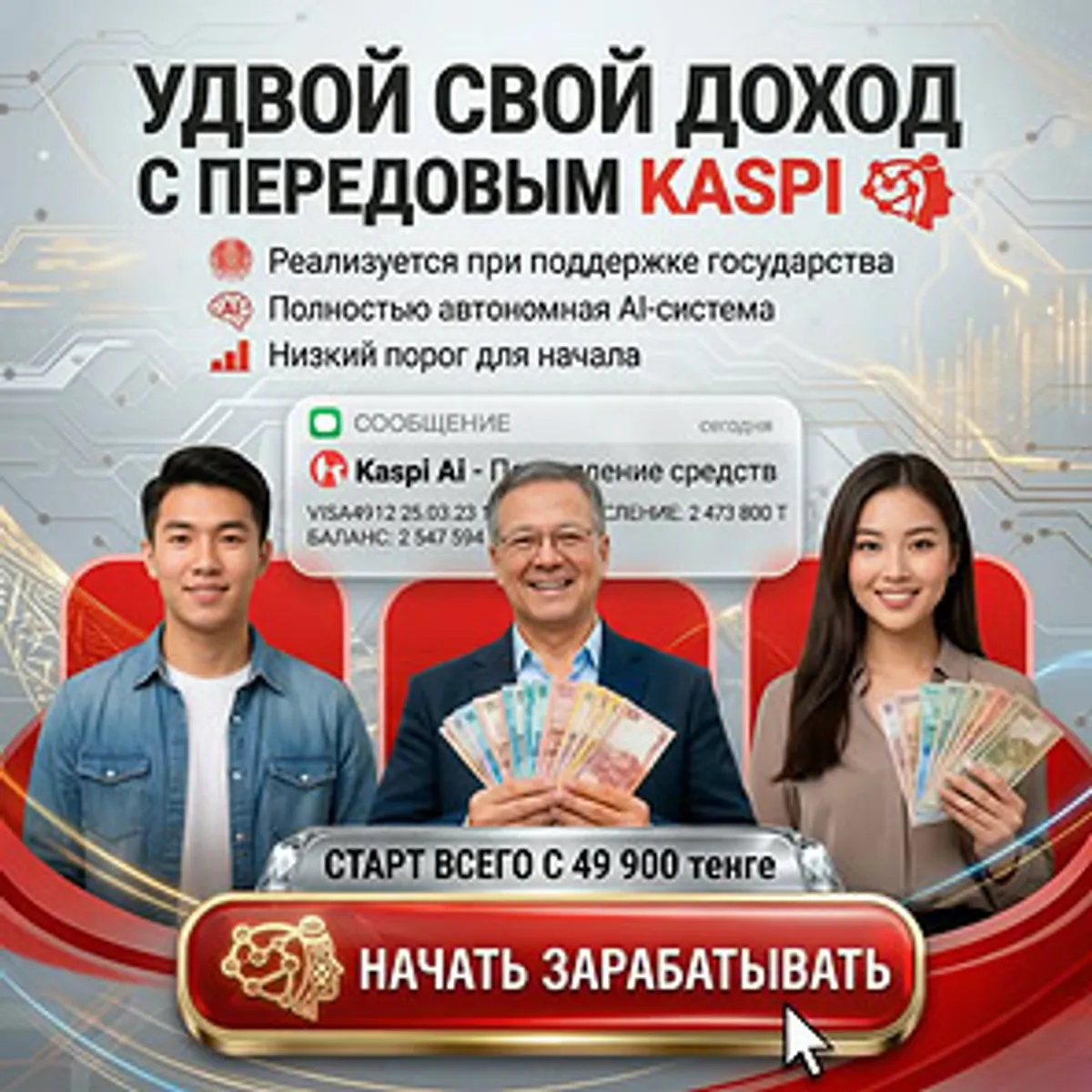 Fraudulent Kaspi AI ad creative impersonating Михаил Ломтадзе targeting KZ